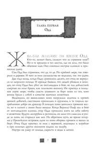 Одд и Ледяные великаны с иллюстрациями Криса Ридделла 8