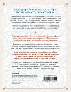 Внутренняя инженерия. Путь радости. Практическое руководство от йога 3
