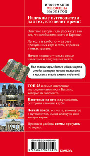 Берлин (+ карта) 2