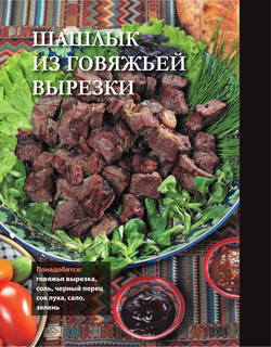 PRO шашлык. Непромокаемая книга 3