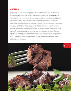 PRO шашлык. Непромокаемая книга 6