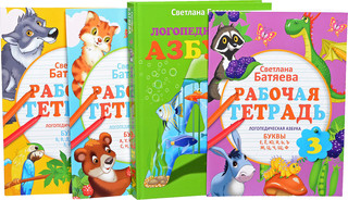 Большой комплект по обучению чтению (Азбука+3 рабочие тетради) 2