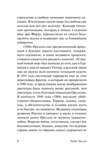 Возвращение в дивный новый мир 10