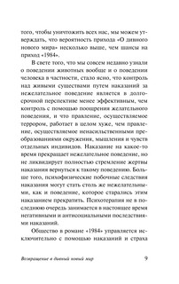 Возвращение в дивный новый мир 11