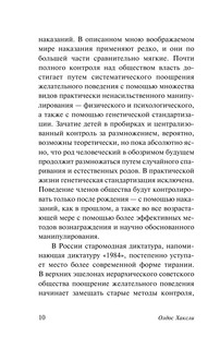 Возвращение в дивный новый мир 12