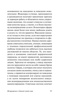 Возвращение в дивный новый мир 13