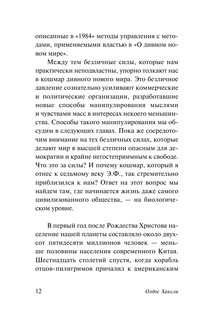 Возвращение в дивный новый мир 14