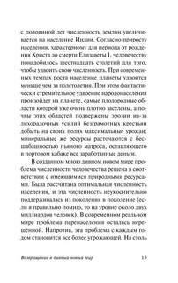Возвращение в дивный новый мир 17