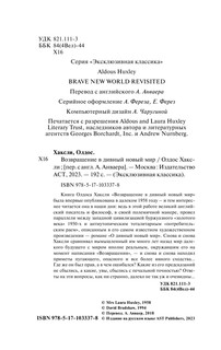 Возвращение в дивный новый мир 4