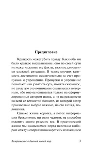 Возвращение в дивный новый мир 5