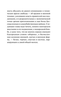 Возвращение в дивный новый мир 7