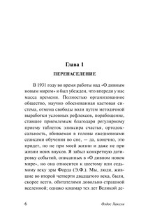Возвращение в дивный новый мир 8