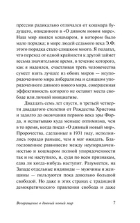 Возвращение в дивный новый мир 9