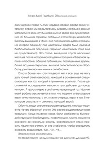 Обратный отсчет. Записки анестезиолога 10