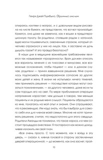 Обратный отсчет. Записки анестезиолога 12