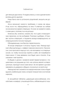 Обратный отсчет. Записки анестезиолога 13