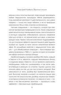 Обратный отсчет. Записки анестезиолога 14