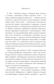 Обратный отсчет. Записки анестезиолога 15