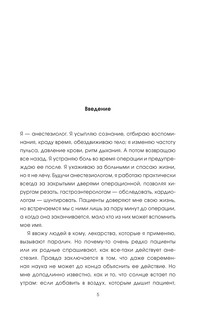 Обратный отсчет. Записки анестезиолога 7