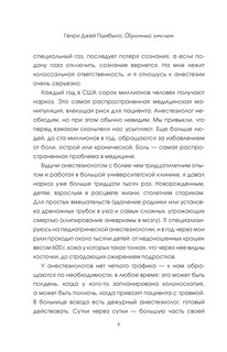 Обратный отсчет. Записки анестезиолога 8