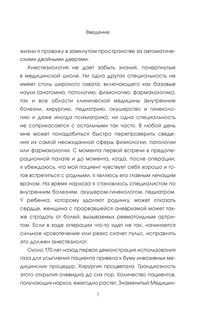 Обратный отсчет. Записки анестезиолога 9
