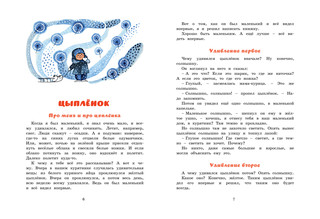 Геннадий Цыферов. Сказки 2
