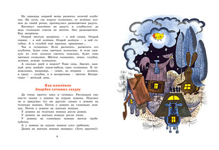 Геннадий Цыферов. Сказки 3