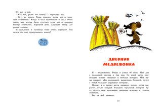 Геннадий Цыферов. Сказки 4