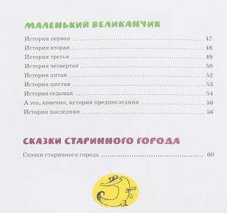 Геннадий Цыферов. Сказки 6