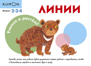 Учимся и растём! Линии 2