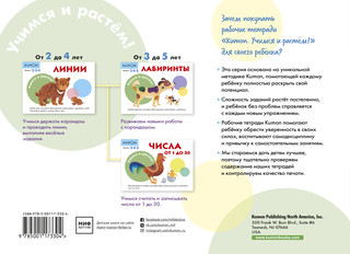 Учимся и растём! Линии 3