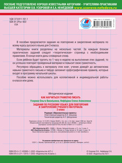 Задания по русскому языку для повторения и закрепления учебного материала. 3 класс 2