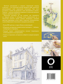 Полный курс рисования карандашом 2