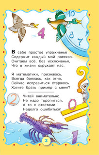 Почитаем, посчитаем, угадаем! 5