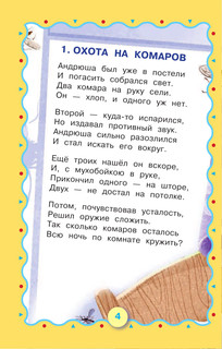 Почитаем, посчитаем, угадаем! 6