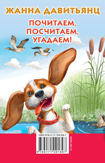 Почитаем, посчитаем, угадаем! 8