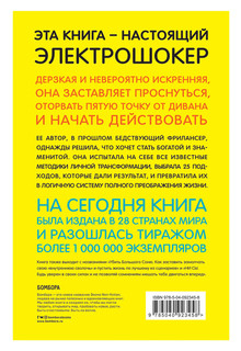 Будь дерзким! Перестань сомневаться в своем величии и сделай жизнь грандиозной 3
