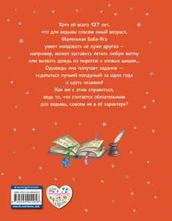 Маленькая Баба-Яга (ил. О. Ионайтис) 3