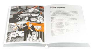 Пиши, сокращай. Как создавать сильный текст 4