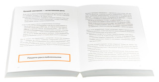 Пиши, сокращай. Как создавать сильный текст 5