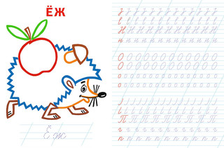 Пишем буквы 2