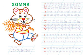 Пишем буквы 3