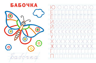 Учимся писать печатные буквы. Прописи 3