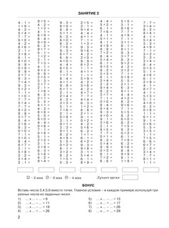 3000 примеров по математике с заданиями повышенной сложности. 3 класс. Внетабличное умножение и деление. Для отличников 4
