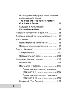 Вся грамматика английского языка в схемах и таблицах 10