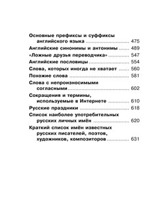 Вся грамматика английского языка в схемах и таблицах 12