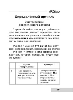 Вся грамматика английского языка в схемах и таблицах 17