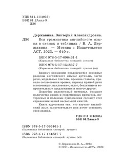 Вся грамматика английского языка в схемах и таблицах 4