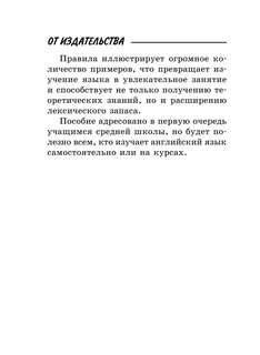 Вся грамматика английского языка в схемах и таблицах 6