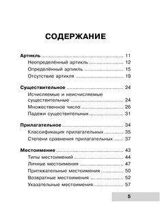 Вся грамматика английского языка в схемах и таблицах 7